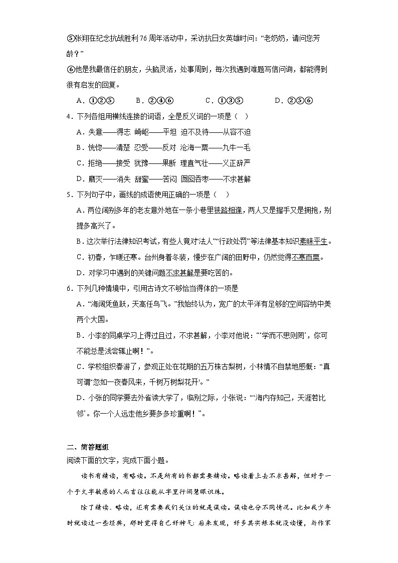 高教版（中职）语文基础模块上册第四单元《不求甚解》课件+教案+同步分层练习02