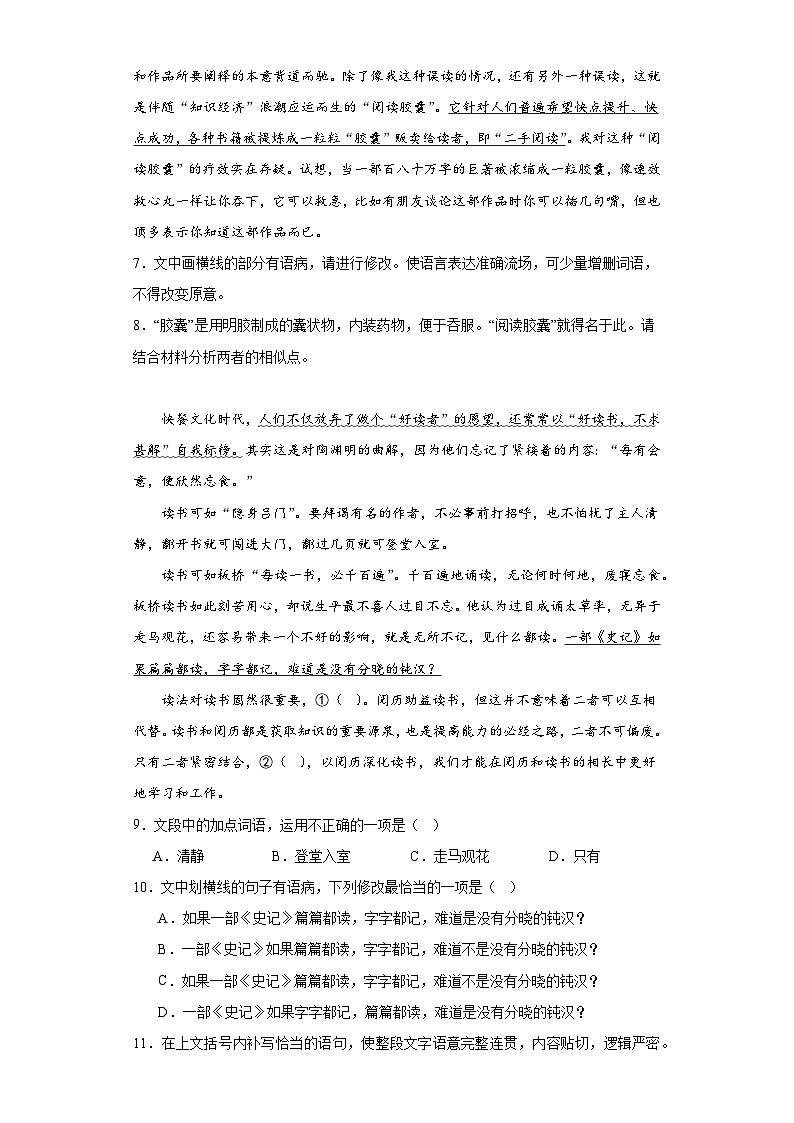 高教版（中职）语文基础模块上册第四单元《不求甚解》课件+教案+同步分层练习03