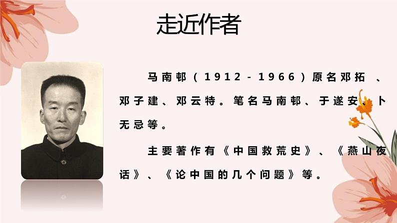 高教版（中职）语文基础模块上册第四单元《不求甚解》课件+教案+同步分层练习03