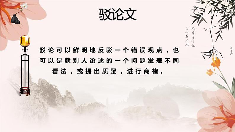 高教版（中职）语文基础模块上册第四单元《不求甚解》课件+教案+同步分层练习04