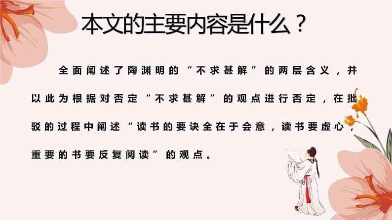 高教版（中职）语文基础模块上册第四单元《不求甚解》课件+教案+同步分层练习06