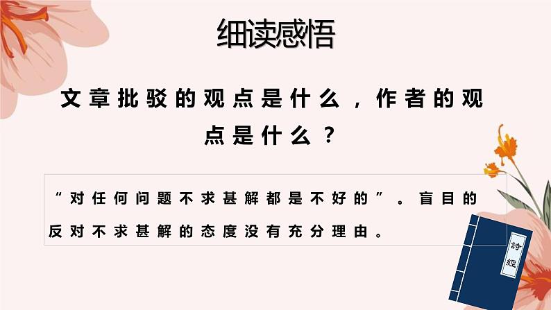 高教版（中职）语文基础模块上册第四单元《不求甚解》课件+教案+同步分层练习08