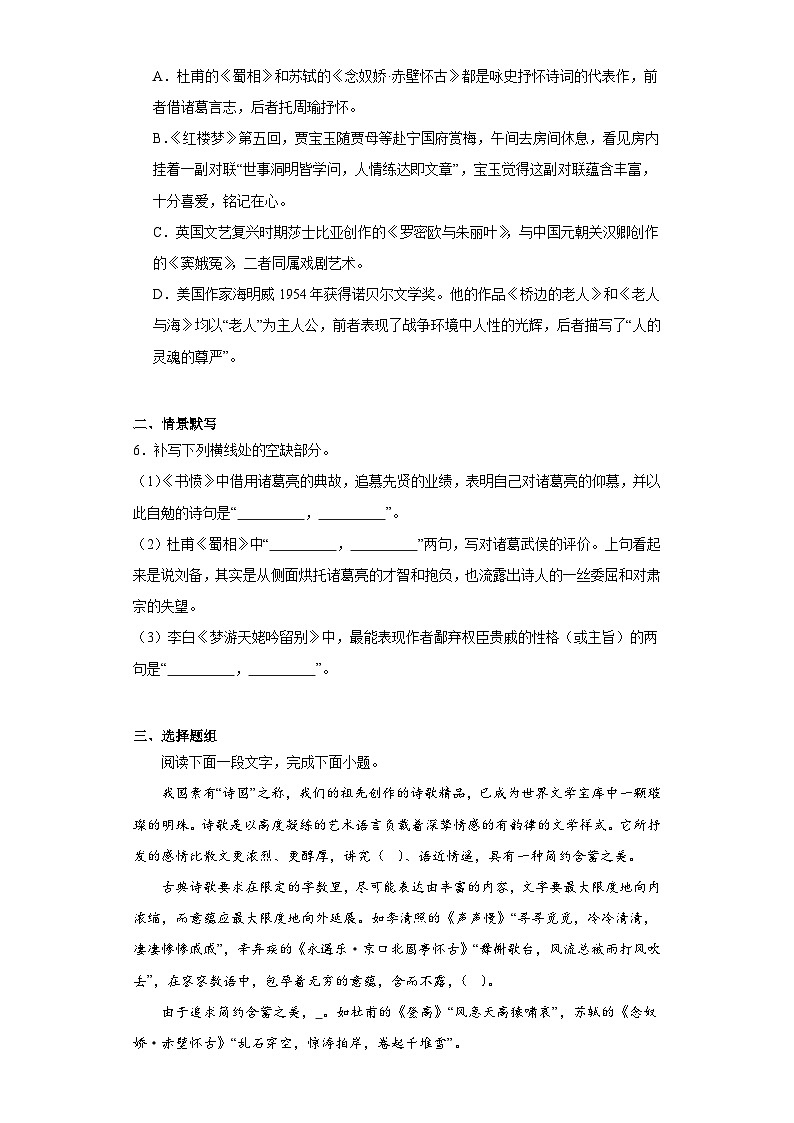 高教版（中职）语文基础模块上册第四单元《蜀相》同步分层练习第2页