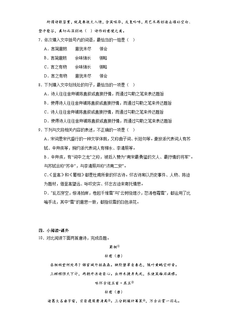 高教版（中职）语文基础模块上册第四单元《蜀相》同步分层练习第3页