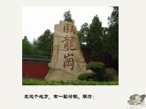 高教版（中职）语文基础模块上册第四单元《蜀相》课件+教案+同步分层练习
