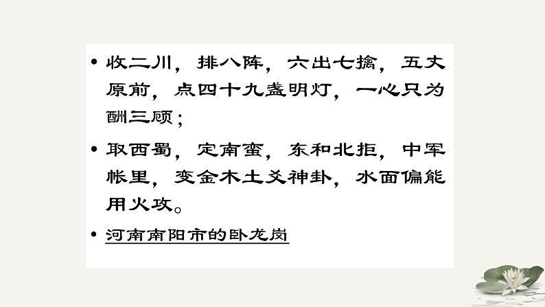 高教版（中职）语文基础模块上册第四单元《蜀相》课件+教案+同步分层练习02