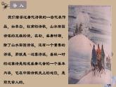 高教版（中职）语文基础模块上册第四单元《从军行七首（其四）》课件+教案+同步分层练习
