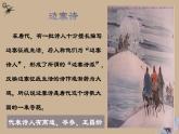 高教版（中职）语文基础模块上册第四单元《从军行七首（其四）》课件+教案+同步分层练习