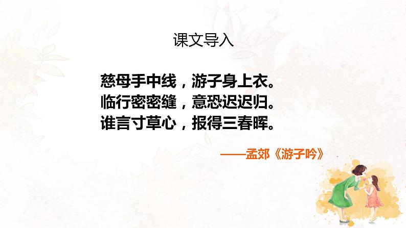 高教版（中职）语文基础模块上册第五单元《我的母亲》课件+教案+同步分层练习02