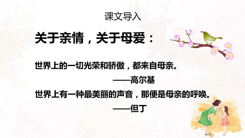 高教版（中职）语文基础模块上册第五单元《我的母亲》课件+教案+同步分层练习03