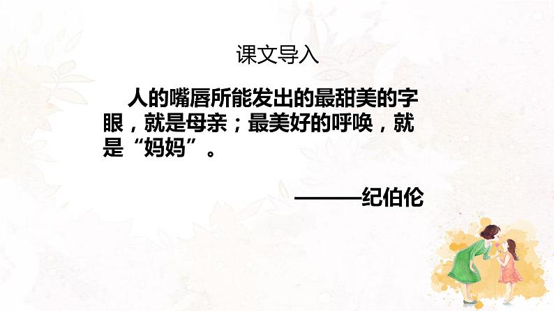 高教版（中职）语文基础模块上册第五单元《我的母亲》课件+教案+同步分层练习04