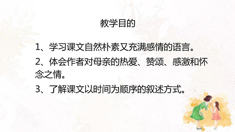 高教版（中职）语文基础模块上册第五单元《我的母亲》课件+教案+同步分层练习05