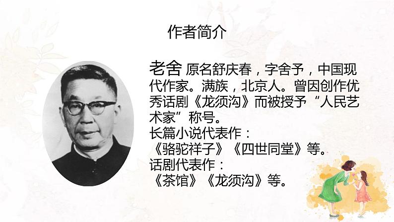 高教版（中职）语文基础模块上册第五单元《我的母亲》课件+教案+同步分层练习06