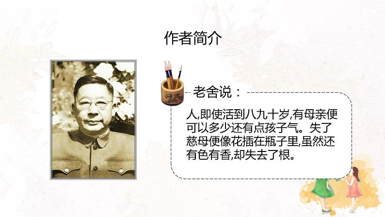 高教版（中职）语文基础模块上册第五单元《我的母亲》课件+教案+同步分层练习07