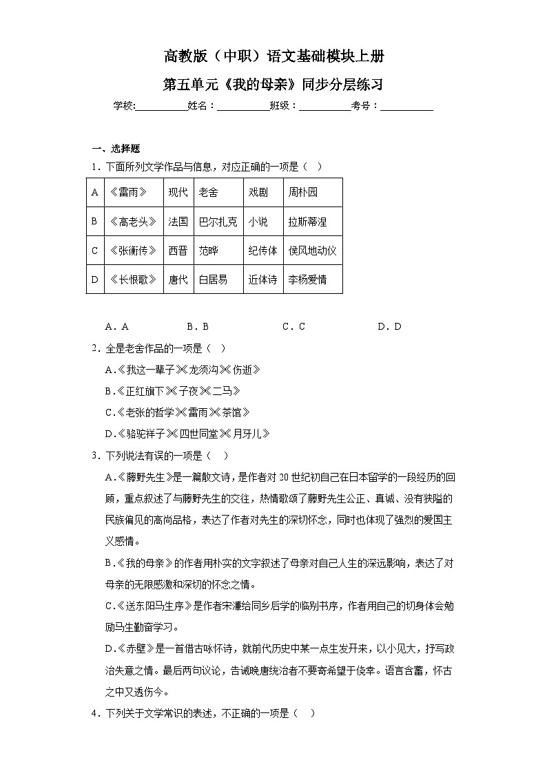 高教版（中职）语文基础模块上册第五单元《我的母亲》课件+教案+同步分层练习01