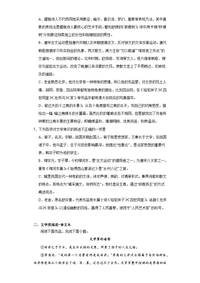 高教版（中职）语文基础模块上册第五单元《我的母亲》课件+教案+同步分层练习02