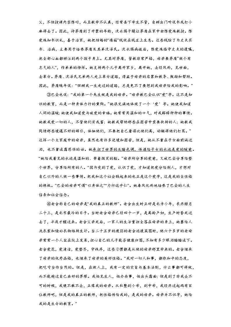 高教版（中职）语文基础模块上册第五单元《我的母亲》课件+教案+同步分层练习03