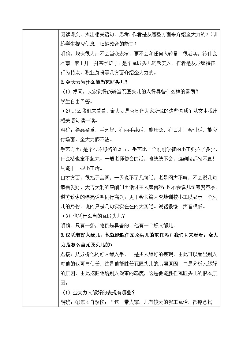 高教版（中职）语文基础模块上册第五单元《金大力》课件+教案+同步分层练习02