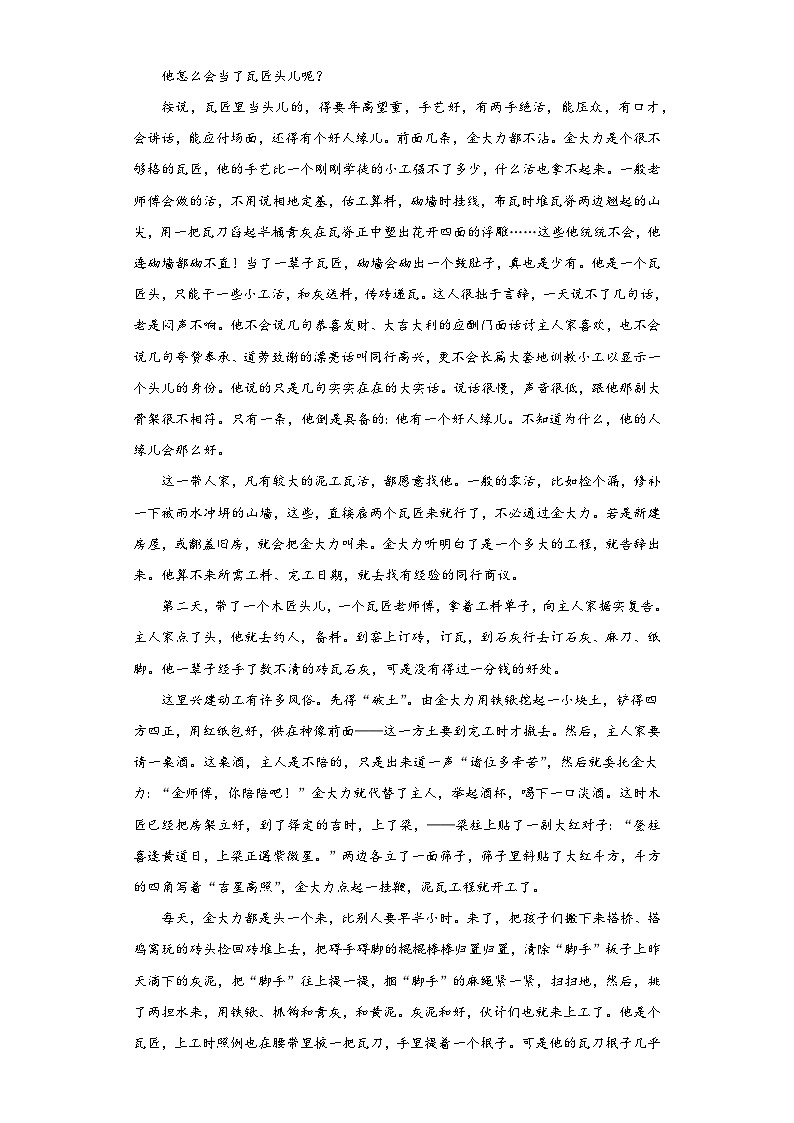 高教版（中职）语文基础模块上册第五单元《金大力》课件+教案+同步分层练习02