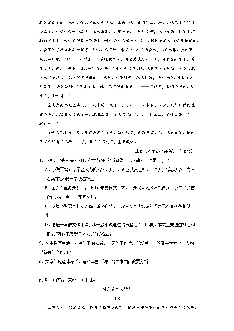 高教版（中职）语文基础模块上册第五单元《金大力》课件+教案+同步分层练习03