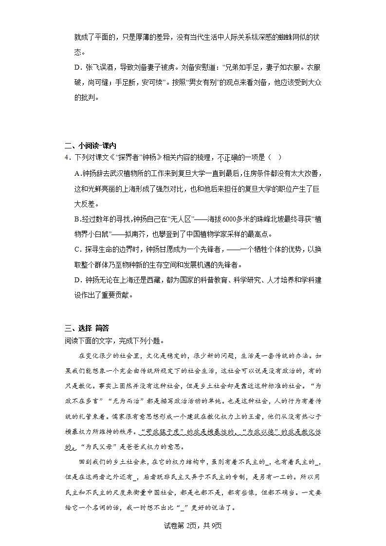 高教版（中职）语文基础模块上册第五单元《”探界者“钟扬（节选）》课件+教案+同步分层练习02