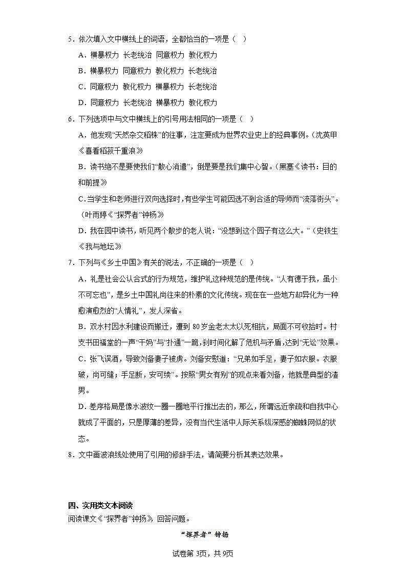 高教版（中职）语文基础模块上册第五单元《”探界者“钟扬（节选）》课件+教案+同步分层练习03