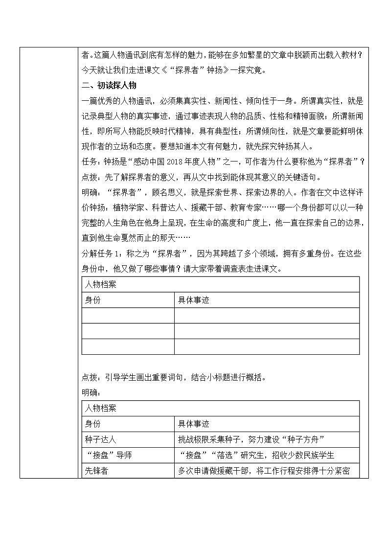 高教版（中职）语文基础模块上册第五单元《”探界者“钟扬（节选）》课件+教案+同步分层练习02