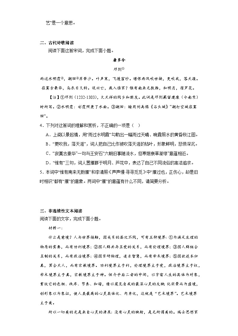 高教版（中职）语文基础模块上册第五单元《石头城》课件+教案+同步分层练习02