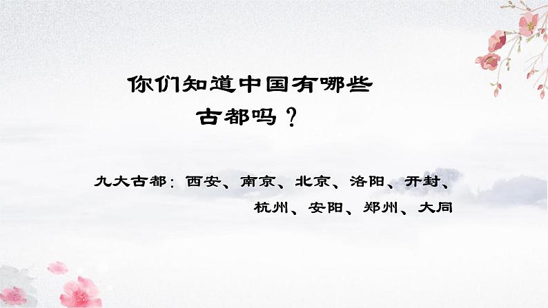 高教版（中职）语文基础模块上册第五单元《石头城》课件+教案+同步分层练习02