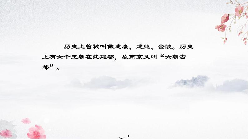 高教版（中职）语文基础模块上册第五单元《石头城》课件+教案+同步分层练习05