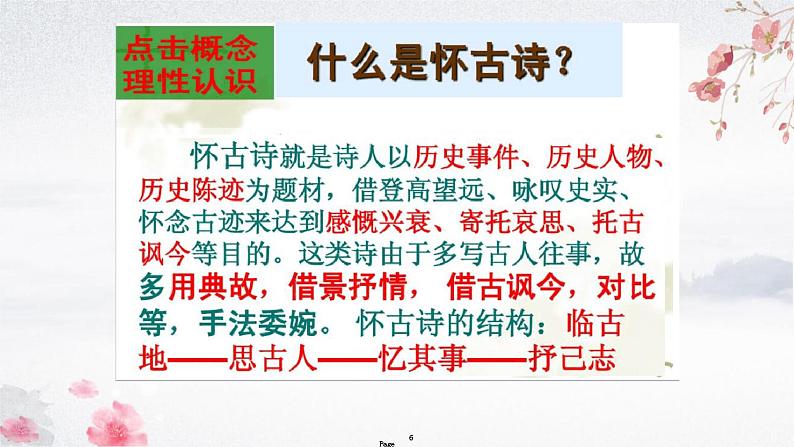 高教版（中职）语文基础模块上册第五单元《石头城》课件+教案+同步分层练习07