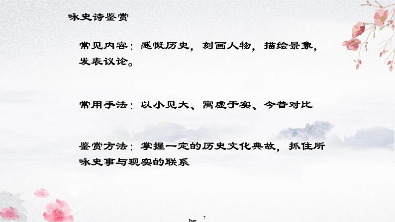 高教版（中职）语文基础模块上册第五单元《石头城》课件+教案+同步分层练习08
