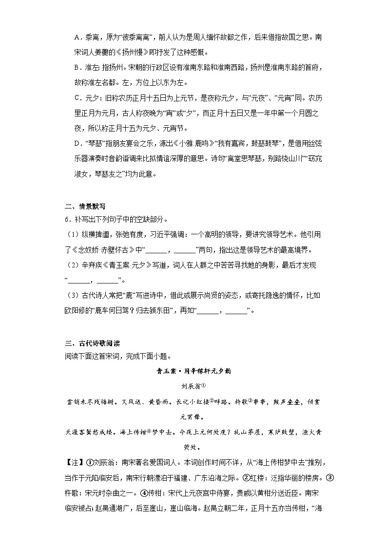 高教版（中职）语文基础模块上册第五单元《青玉案·元夕》课件+教案+同步分层练习02