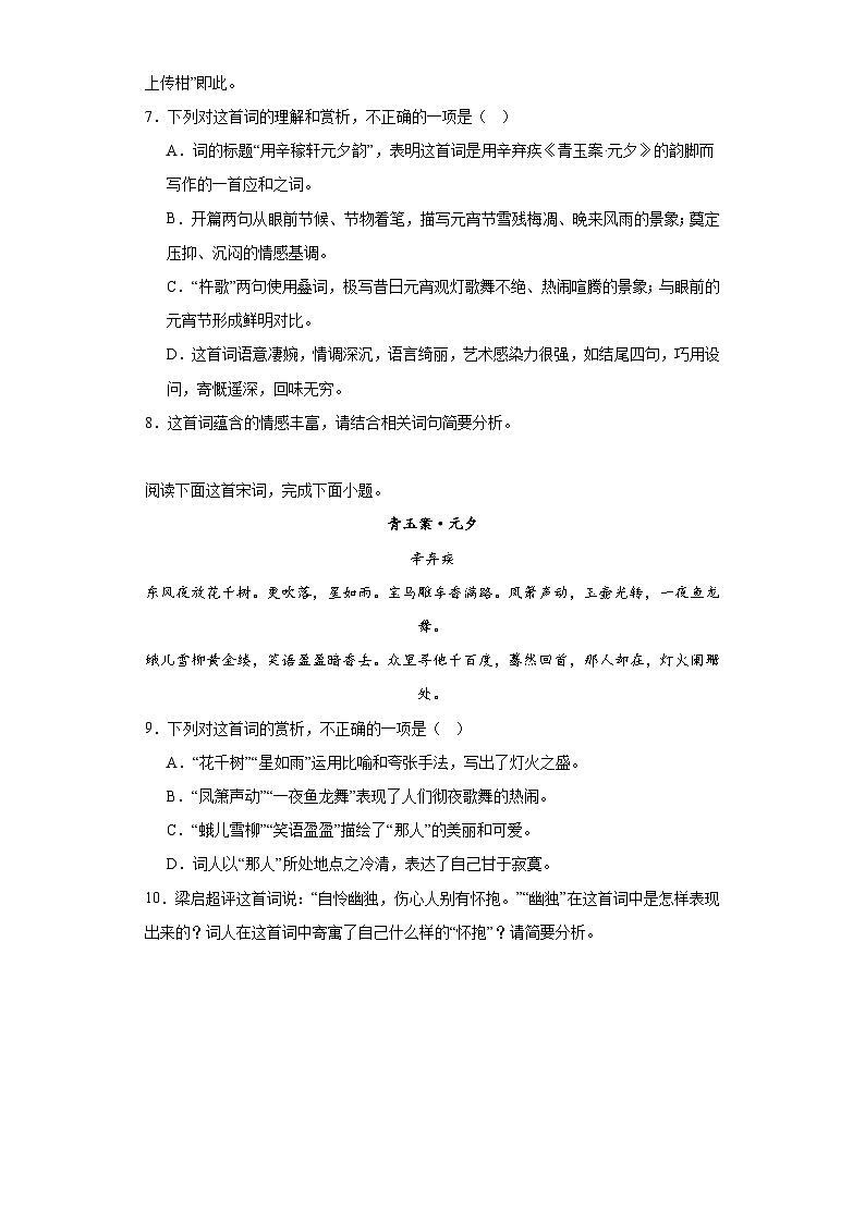 高教版（中职）语文基础模块上册第五单元《青玉案·元夕》课件+教案+同步分层练习03