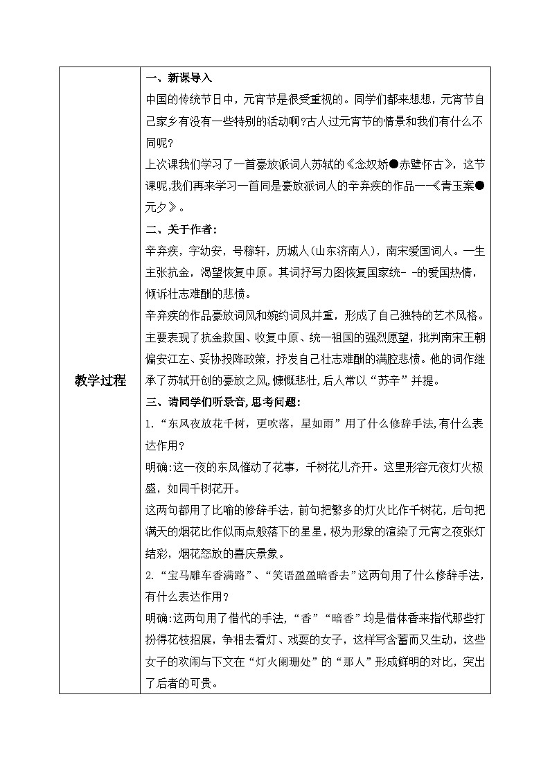 高教版（中职）语文基础模块上册第五单元《青玉案·元夕》课件+教案+同步分层练习02