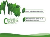 《離太陽(yáng)最近的樹》課件  高教版中職語(yǔ)文基礎(chǔ)模塊上冊(cè)