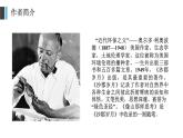 《像山那樣思考》課件 高教版中職語文基礎(chǔ)模塊上冊