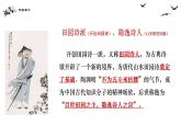《归园田居》（其一）课件 高教版中职语文基础模块上册