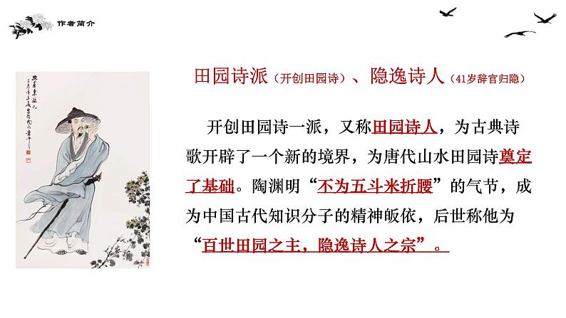 《归园田居》（其一）课件 高教版中职语文基础模块上册03