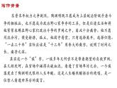 《归园田居》（其一）课件 高教版中职语文基础模块上册