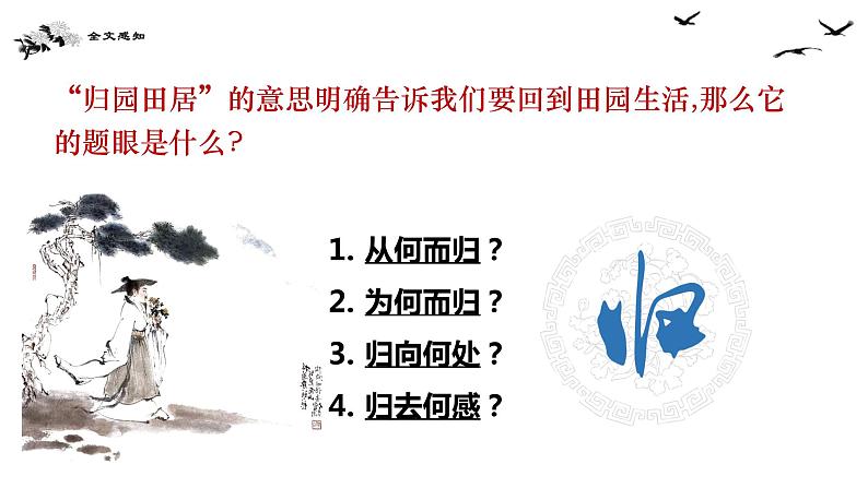 《归园田居》（其一）课件 高教版中职语文基础模块上册07