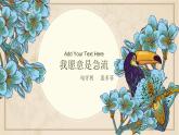 我愿意是急流课件PPT