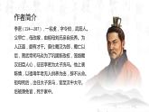 【中职专用】高中语文  高教版·拓展模块  三十  《陈情表》教学课件