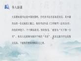 【中职专用】高中语文  高教版·拓展模块  九  《兰亭集序》教学课件