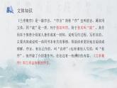 【中职专用】高中语文  高教版·拓展模块  九  《兰亭集序》教学课件