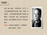 【中职专用】高中语文  高教版·拓展模块  二十一  《想北平》教学课件