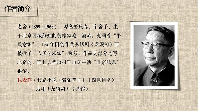 【中职专用】高中语文  高教版·拓展模块  二十一  《想北平》教学课件03