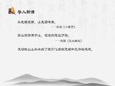 【中职专用】高中语文  高教版·拓展模块  二十七  《游褒禅山记》教学课件