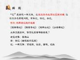 【中职专用】高中语文  高教版·拓展模块  二十七  《游褒禅山记》教学课件