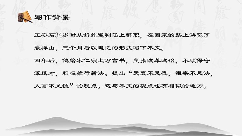 【中职专用】高中语文  高教版·拓展模块  二十七  《游褒禅山记》教学课件05